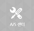 A/S센터