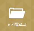 e 카탈로그